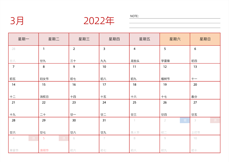 2022年3月日历